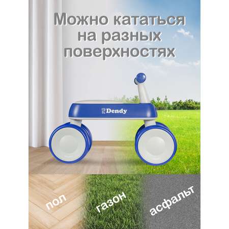 Четырехколесный беговел Dendy
