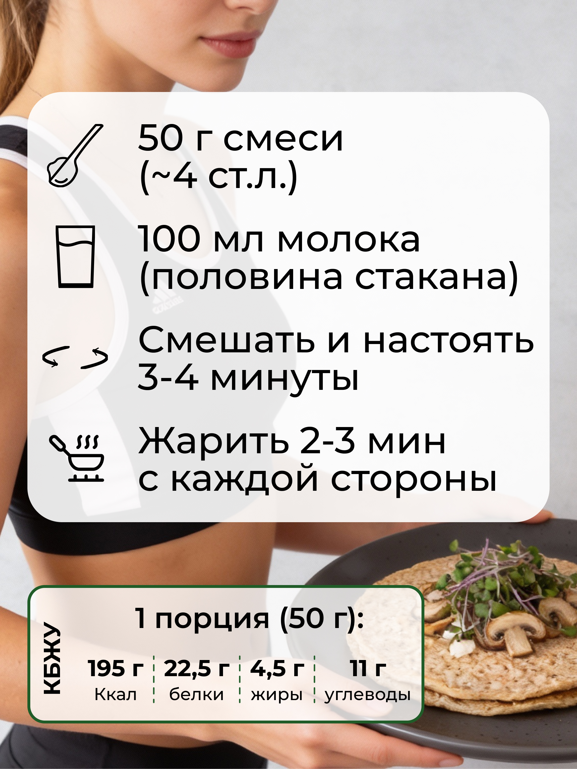 Овсяноблин протеиновый смесь Yappi с грибами 250гр - фото 4