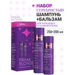Косметический набор ESTEL PRIMA BLONDE для холодных оттенков блонд Мне фиолетово 250+200 мл