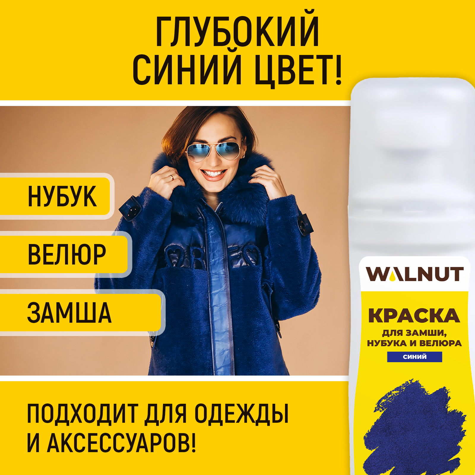 Краска для замши, нубука и велюра WALNUT синий, 75 мл - фото 4
