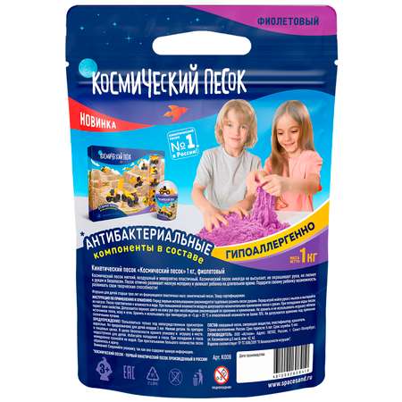 Кинетический песок Космический песок 1 кг (фиолетовый)