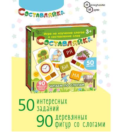 Деревянная игра Нескучные игры Составляйка+ Читаем по слогам