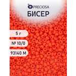 Набор для творчества Preciosa бисер 10/0 5 г цвет 93140М