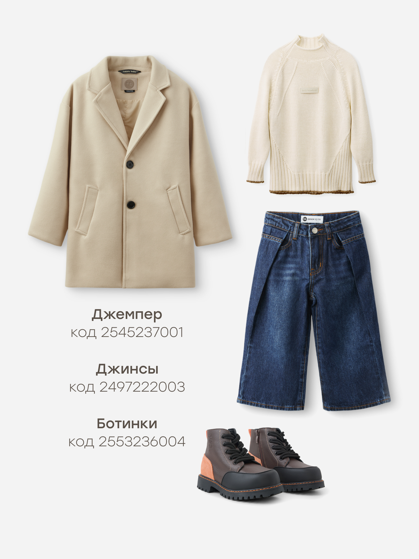 Пальто Happy Baby 89132-1_beige - фото 8