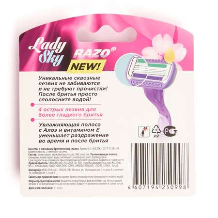 Сменные кассеты для бритвенной системы LADY SKY 2шт