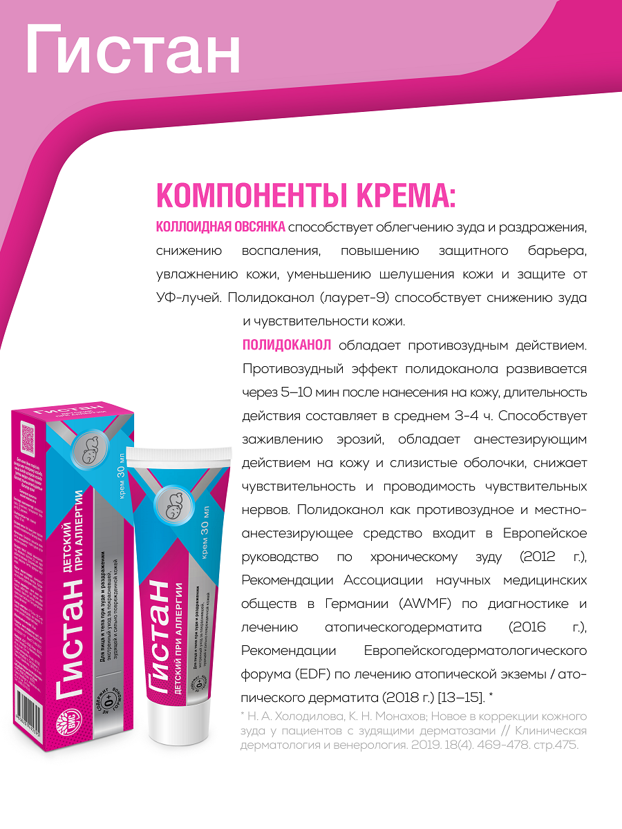 Крем Гистан 30 мл - фото 3