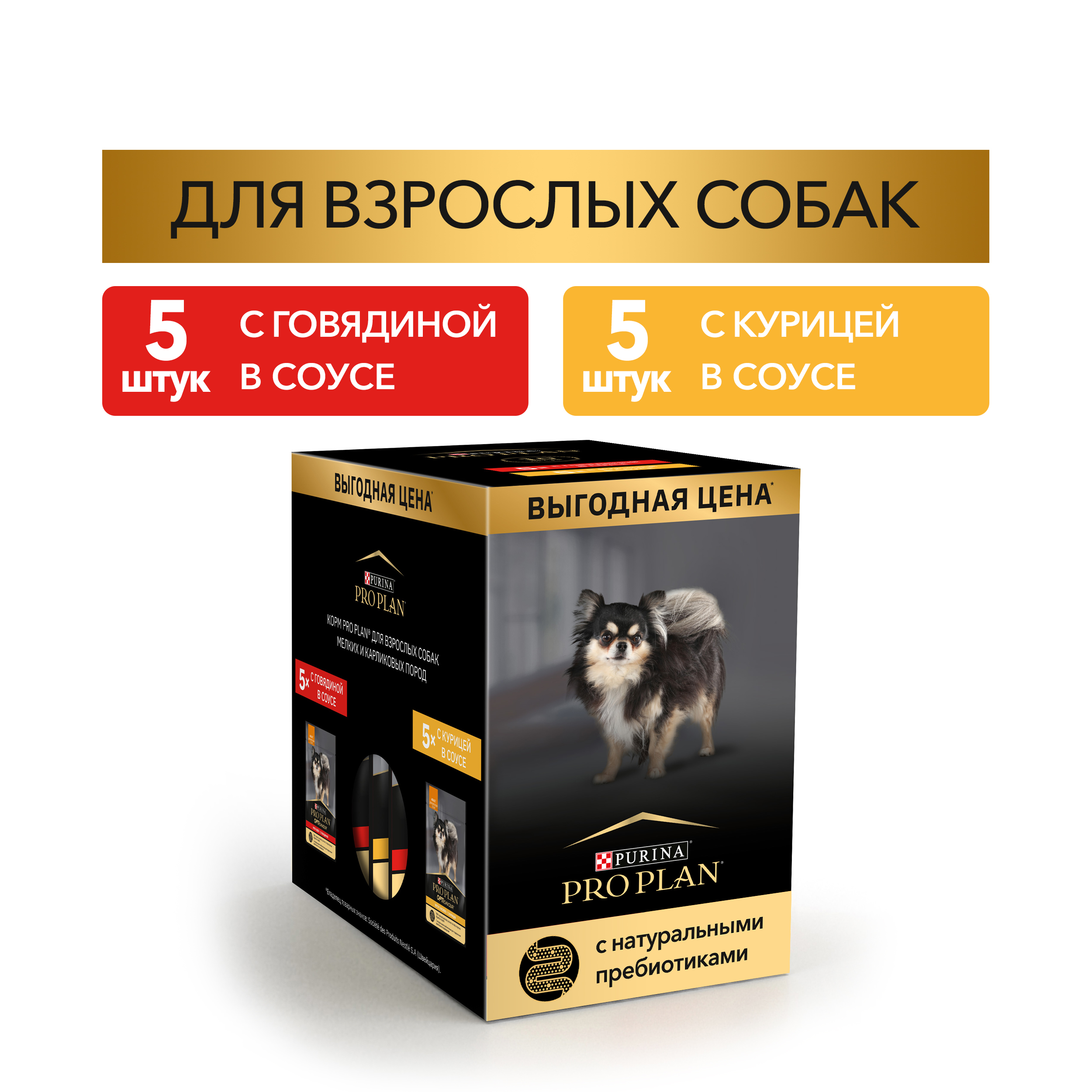Корм для собак Pro Plan 85г мелкие и карликовые породы с говядиной 5шт и курицей 5шт - фото 12