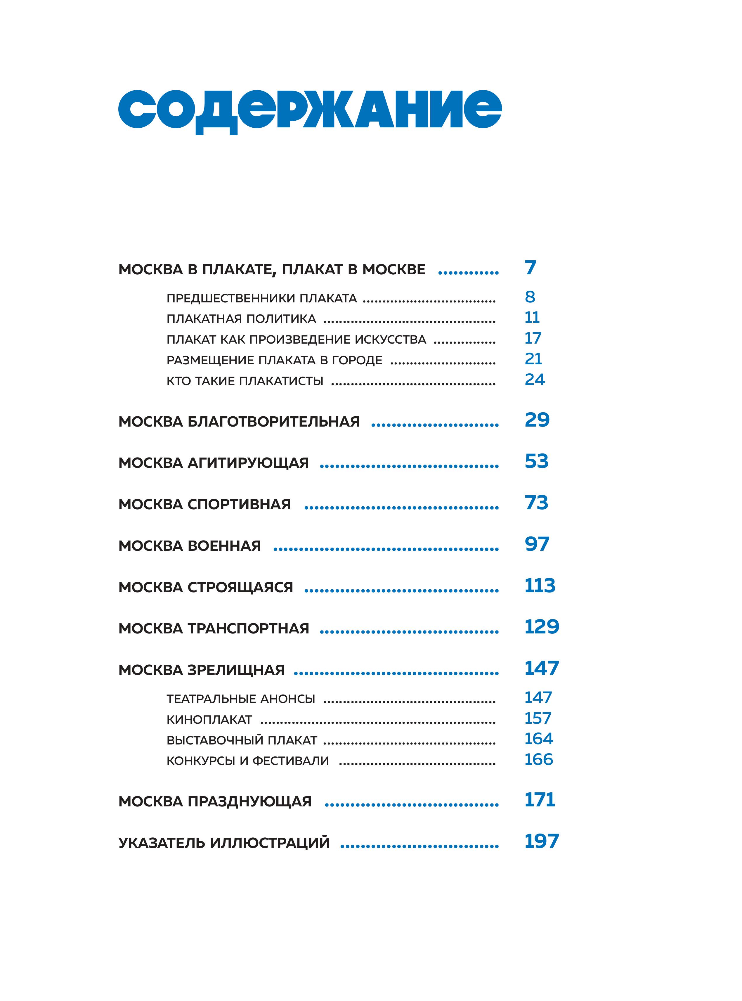Книга БОМБОРА Москва в плакате, плакат в Москве - фото 5