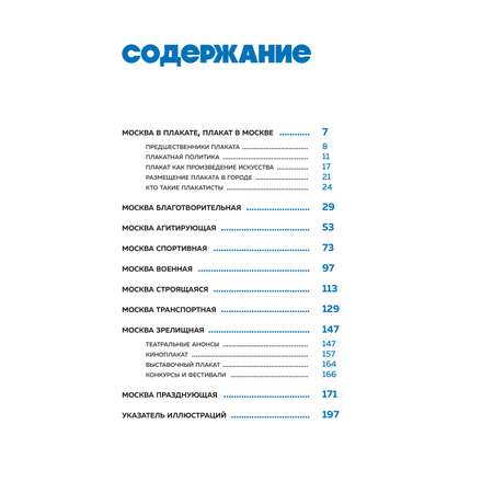 Книга БОМБОРА Москва в плакате, плакат в Москве