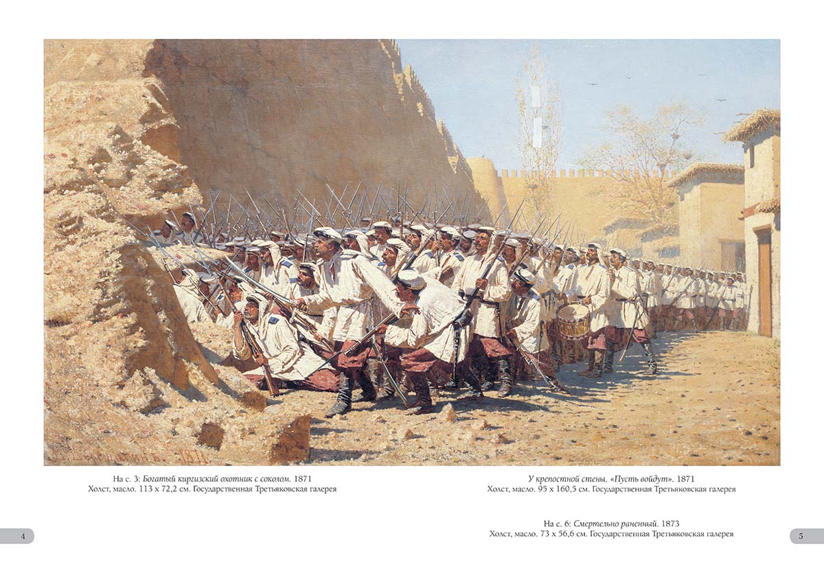 Книга Белый город Василий Верещагин. Лучшие картины - фото 2