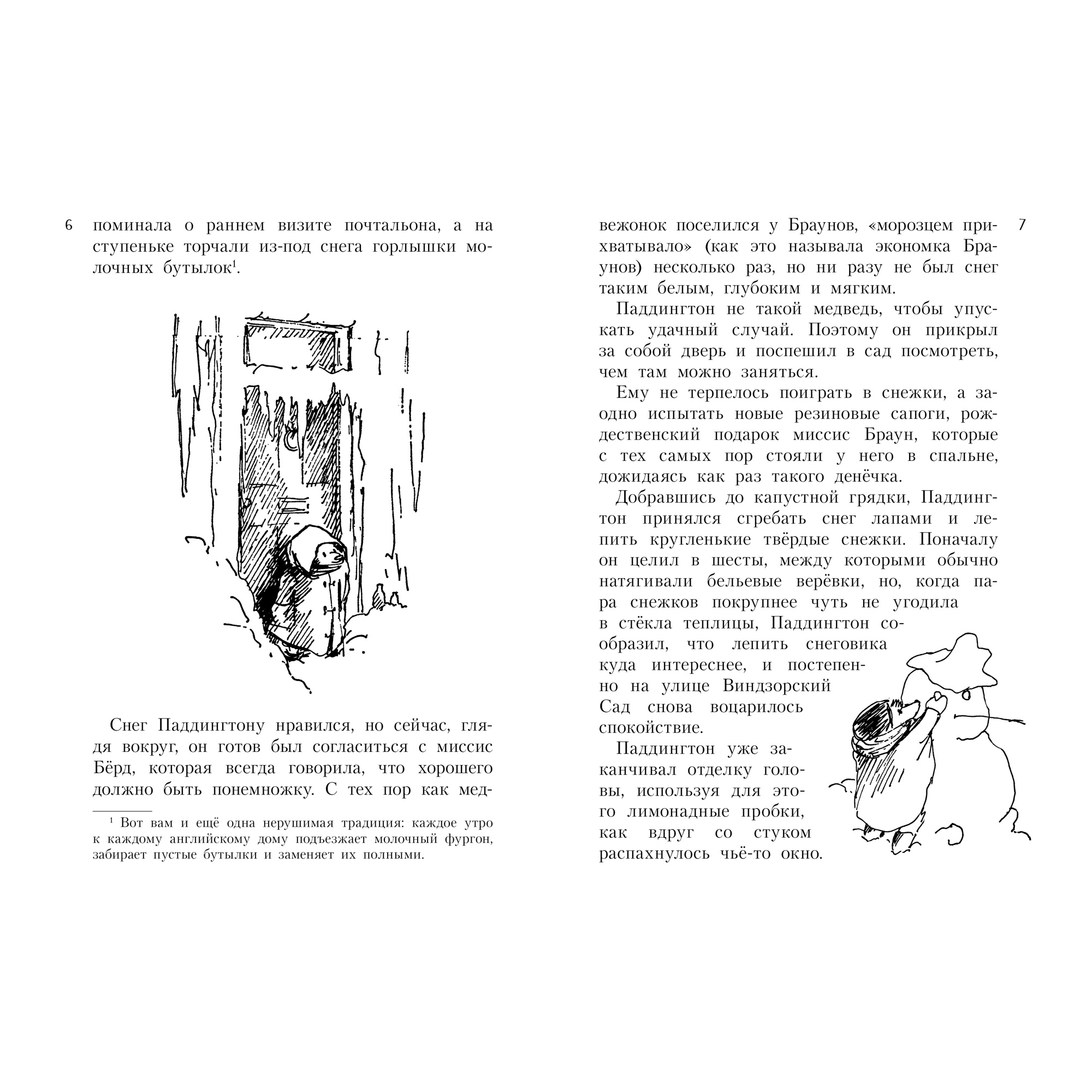 Книга АЗБУКА Всё о медвежонке Паддингтоне. Новые приключения Бонд М. - фото 2