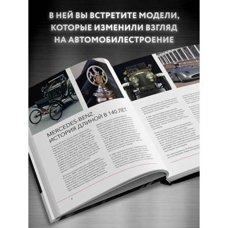 Книга БОМБОРА Mercedes-Benz. Эксклюзивный фотоальбом. История длиной в 140 лет (2-е изд.)