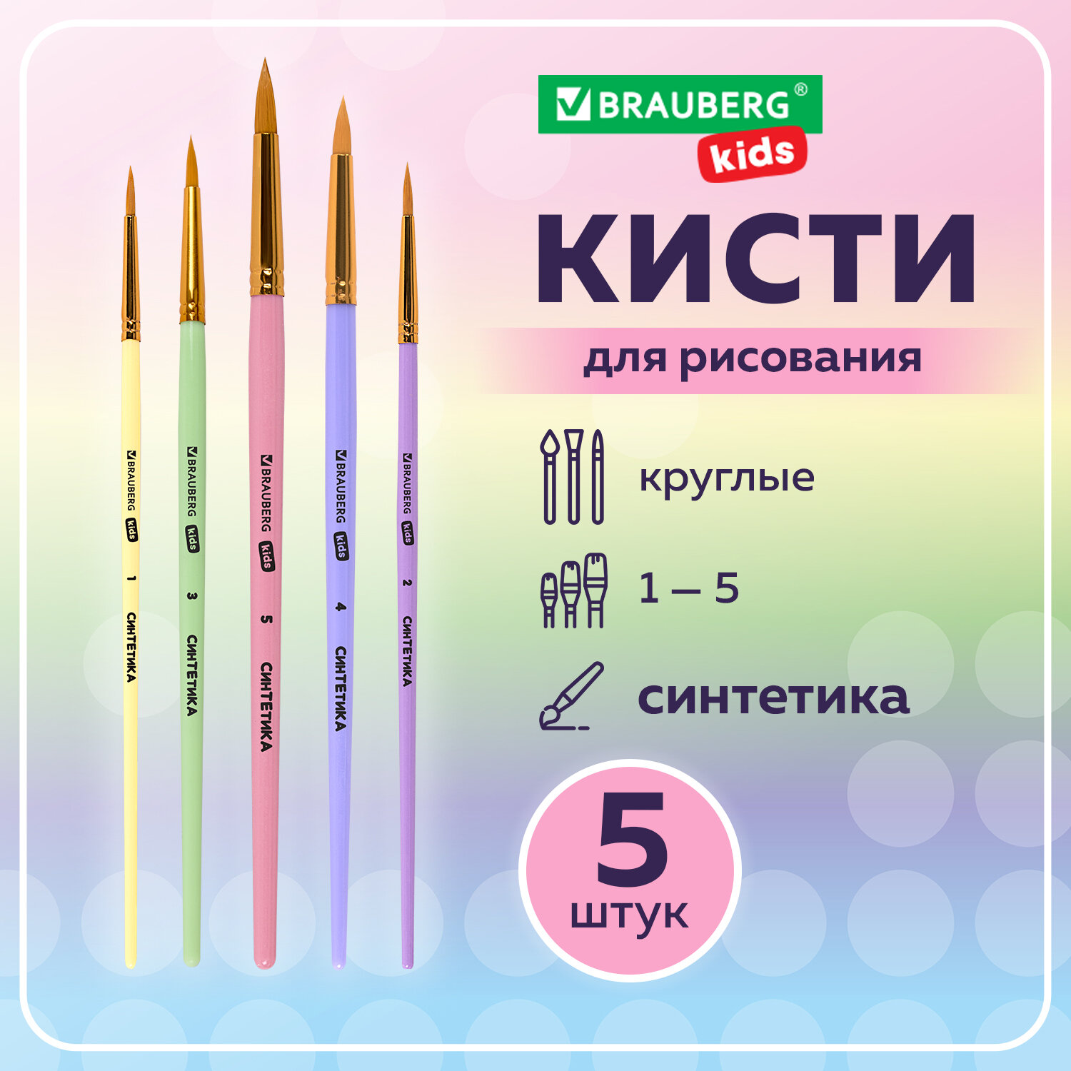 Кисть Brauberg 5 шт. (синтетика) - фото 1