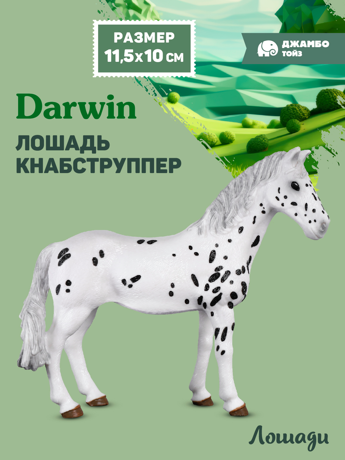 Фигурка DARWIN Животные Лошадь - фото 1