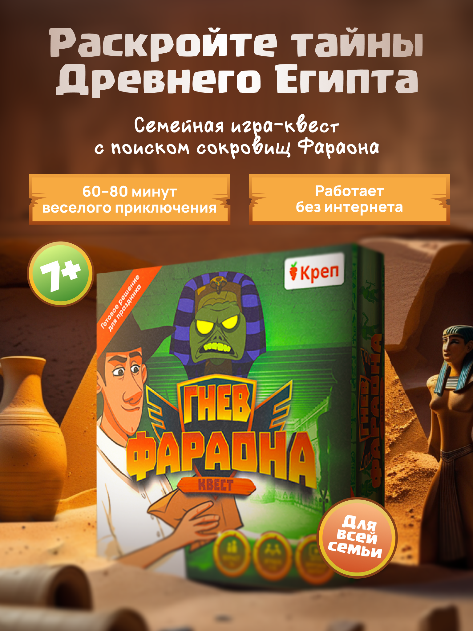 Настольная игра КРЕП Квест Гнев фараона - фото 1