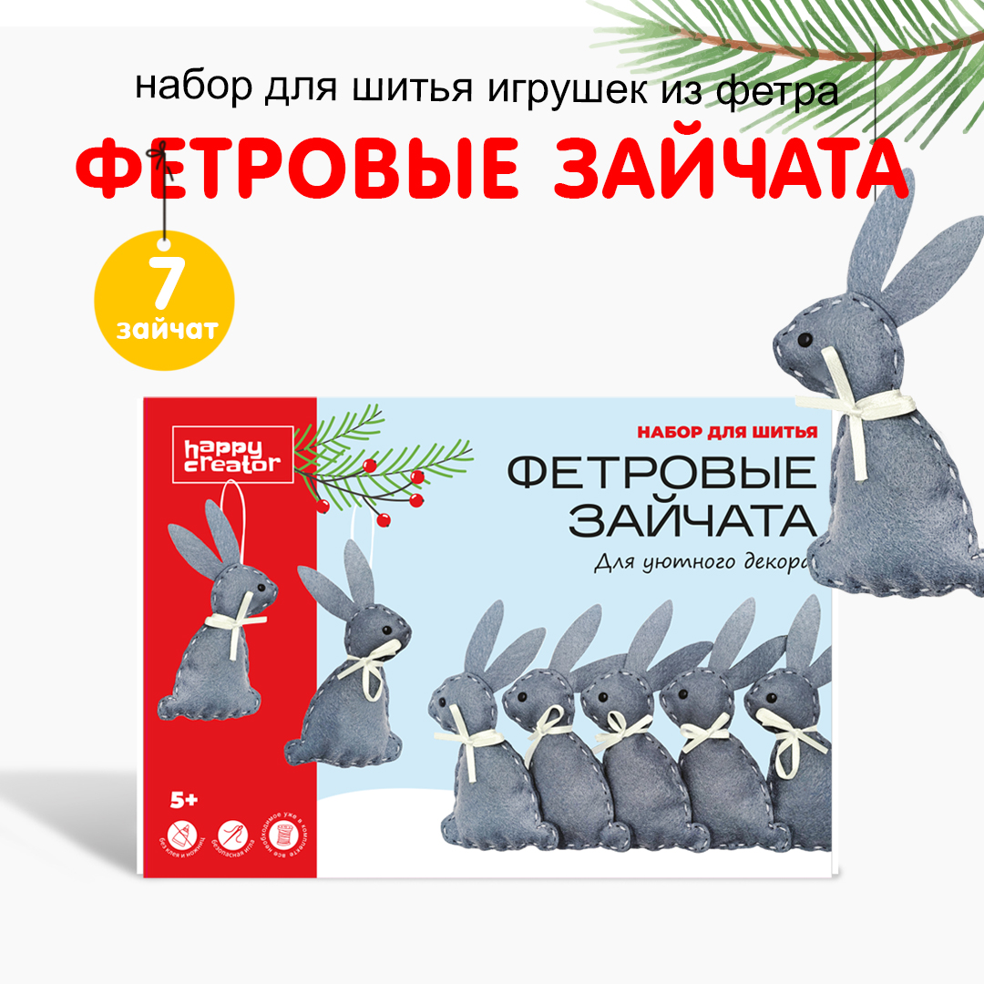 Набор для творчества HappyLine шитье Зимние зайчики - фото 10