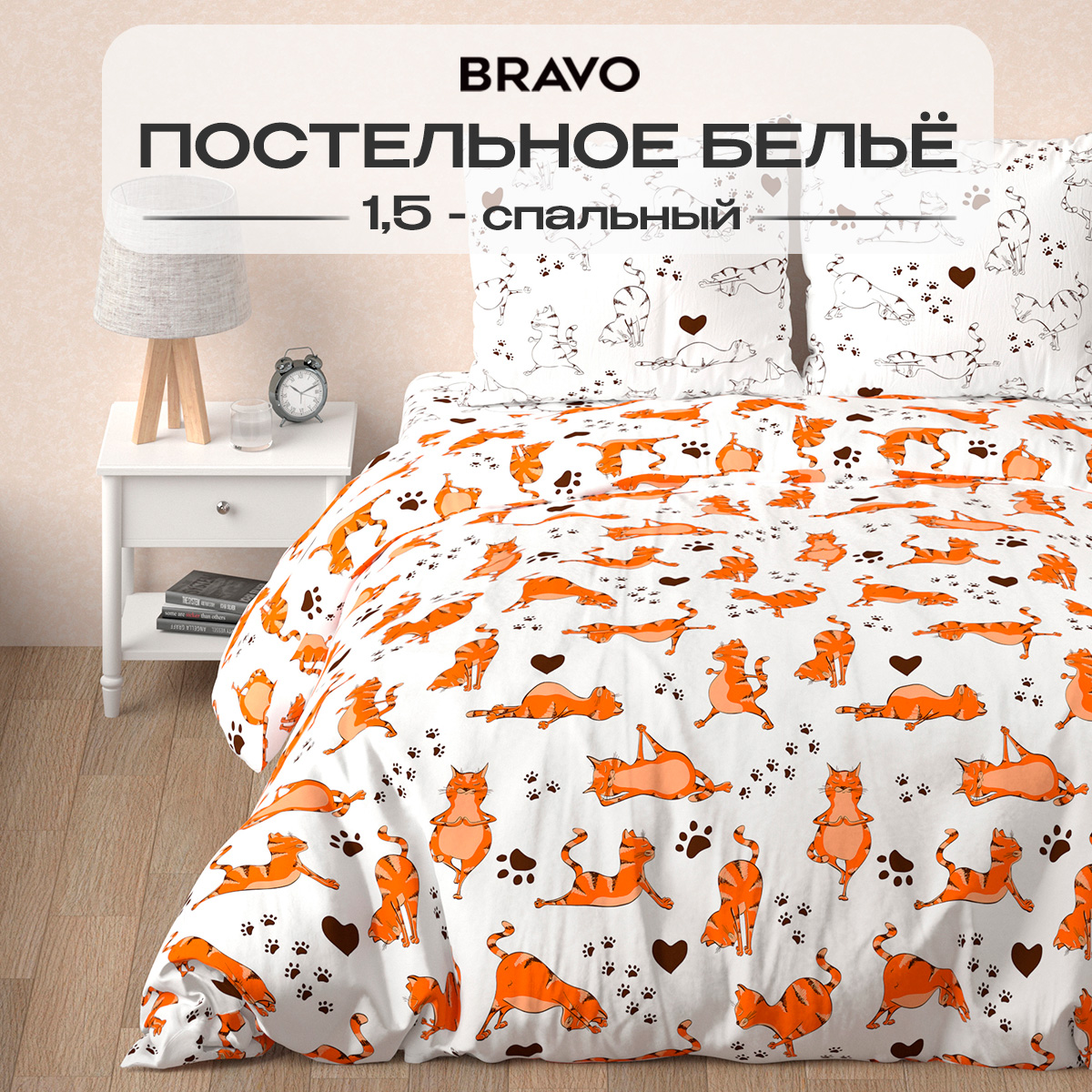 Комплект постельного белья BRAVO Котойога двуспальный 4 предм. - фото 1