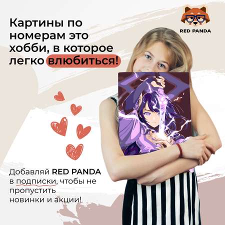 Картина по номерам Red Panda