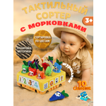 Игрушка SmartiHop сортер Автобус с морковками