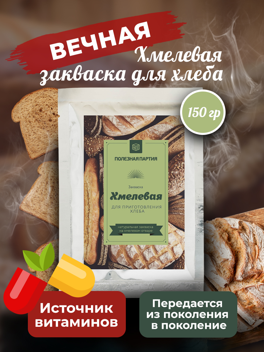 Закваска для хлеба Полезная Партия Хмелевая Вечная - фото 2