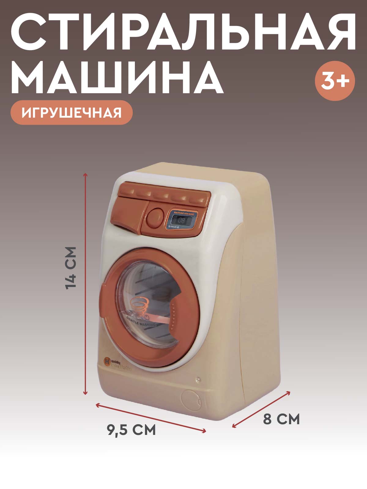 Игрушка AMORE BELLO стиральная машина - фото 4