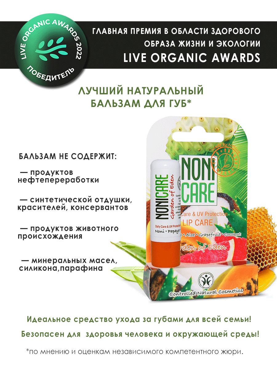 Бальзам NONICARE Lip Care - фото 4