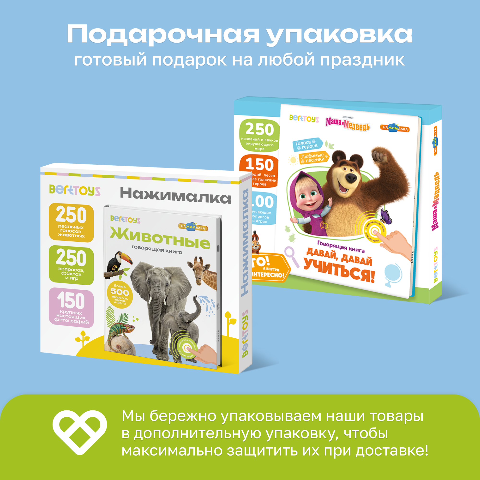 Комплект говорящих книжек BertToys Нажималки: Животные + Маша и медведь - фото 15