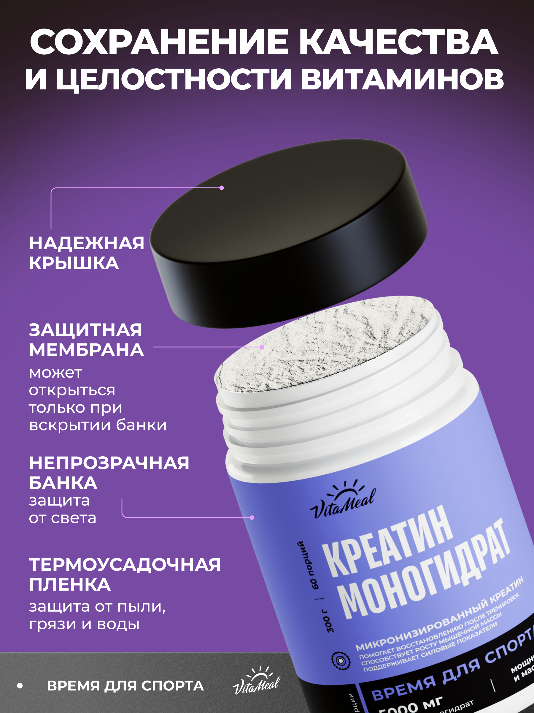 Креатин VitaMeal моногидрат порошок для силы и роста мышц 300 г без вкуса - фото 12