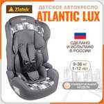 Автокресло ZLATEK Atlantik Lux 1/2/3 (9-36 кг)