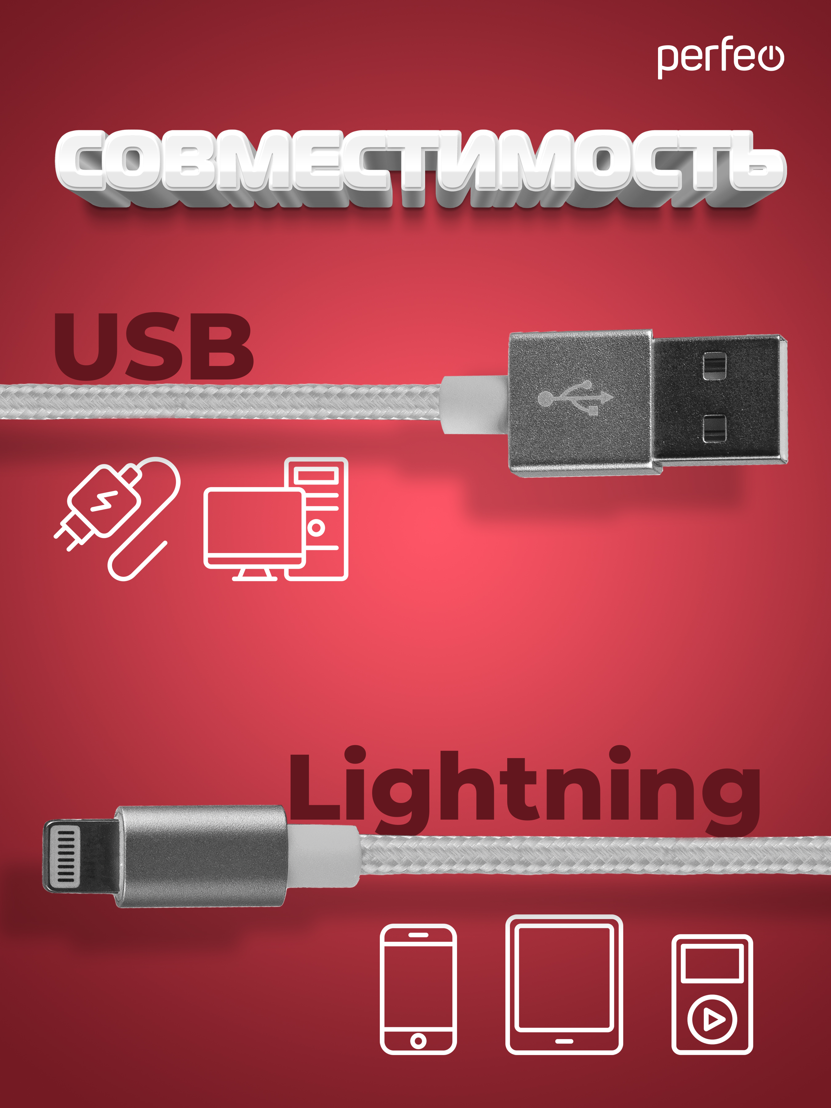 Кабель Perfeo для iPhone USB - 8 PIN Lightning белый длина 1 м. I4301 - фото 2