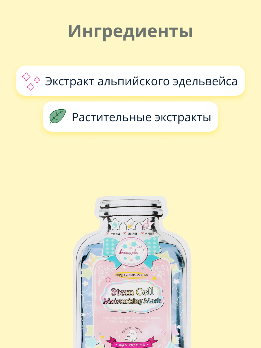 Маска Skinapple Cosmetic Увлажнение - фото 2