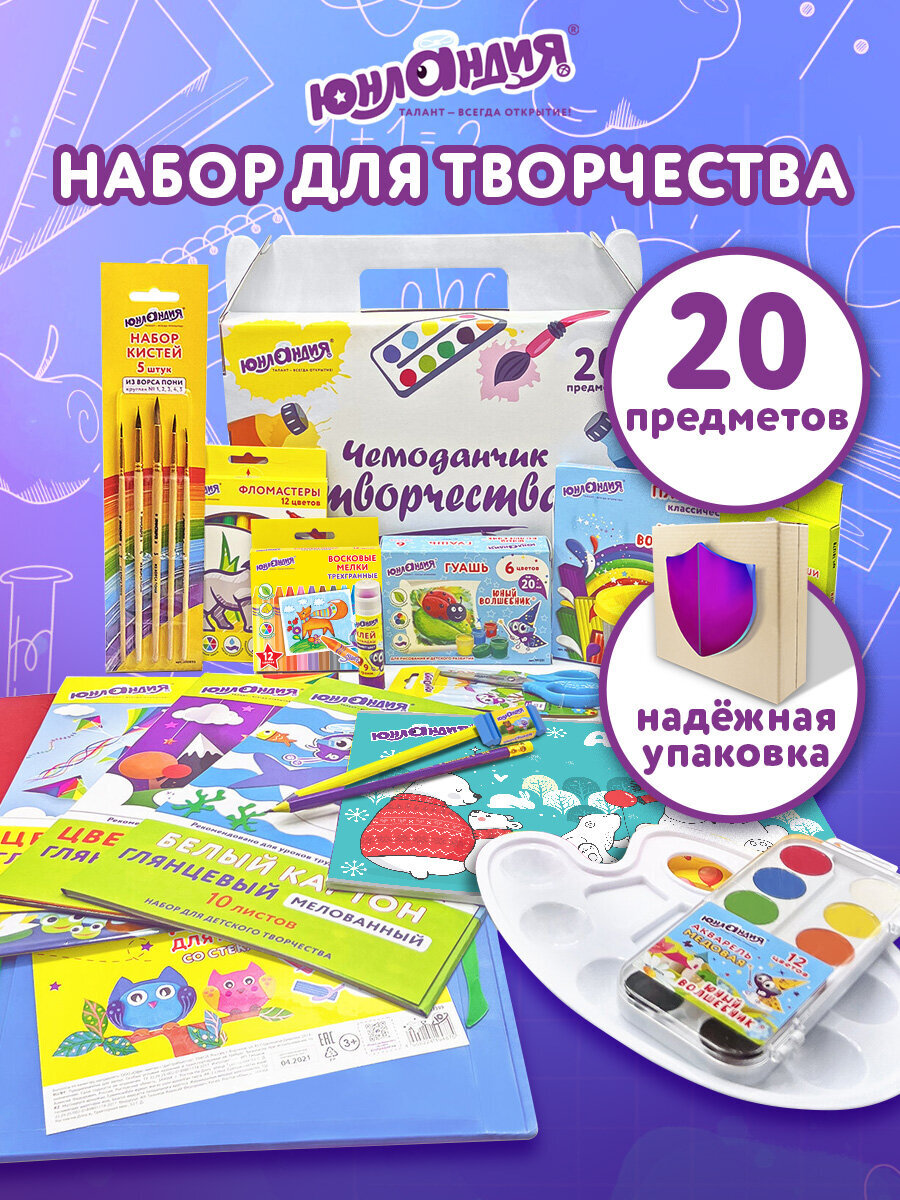 Набор для рисования Юнландия Универсальный 20 шт. - фото 1