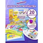 Набор для рисования Юнландия Универсальный 20 шт.