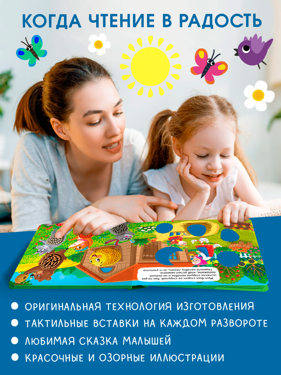 Тактильная книжка с окошками Колобок Омега-Пресс Потрогай сказку для малышей - фото 4