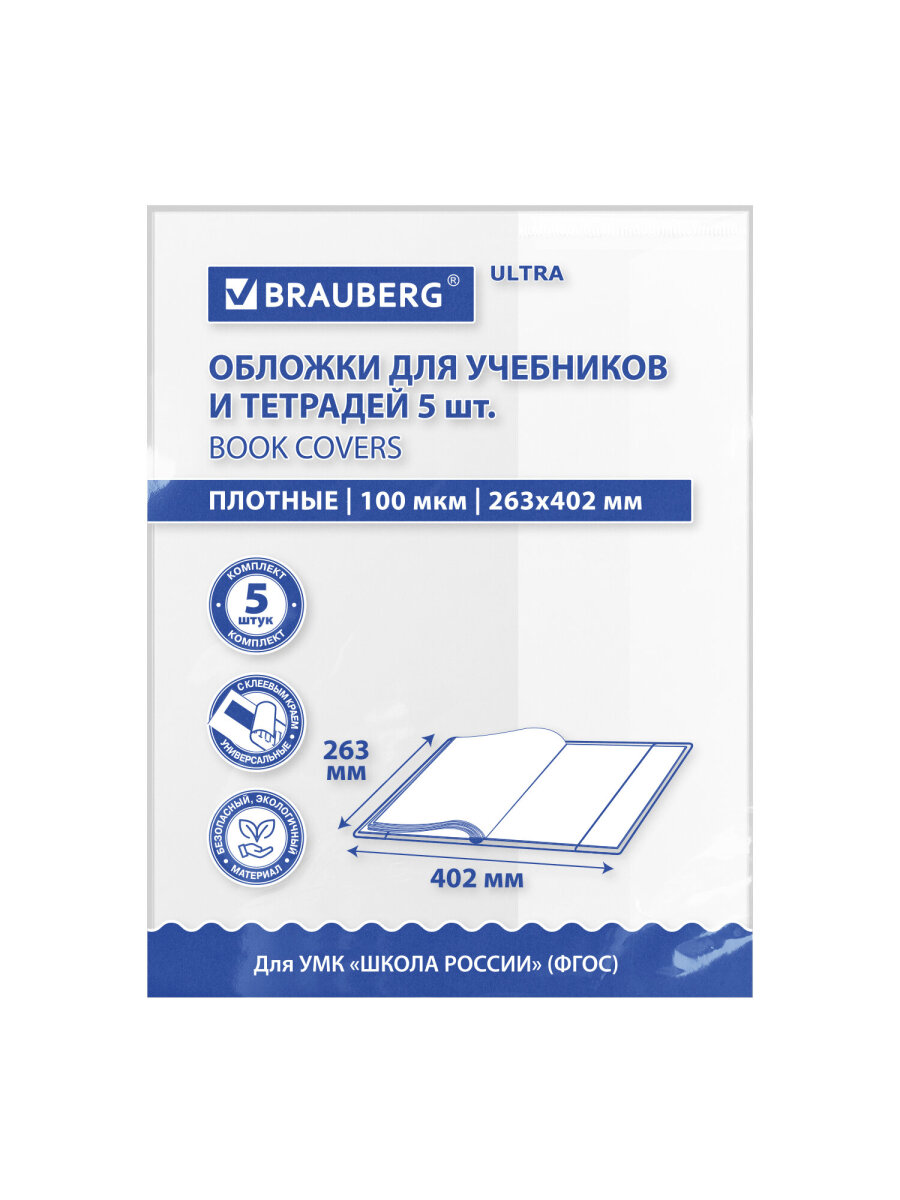 Обложка Brauberg 40.2 x 26.3 см 5 шт. - фото 2