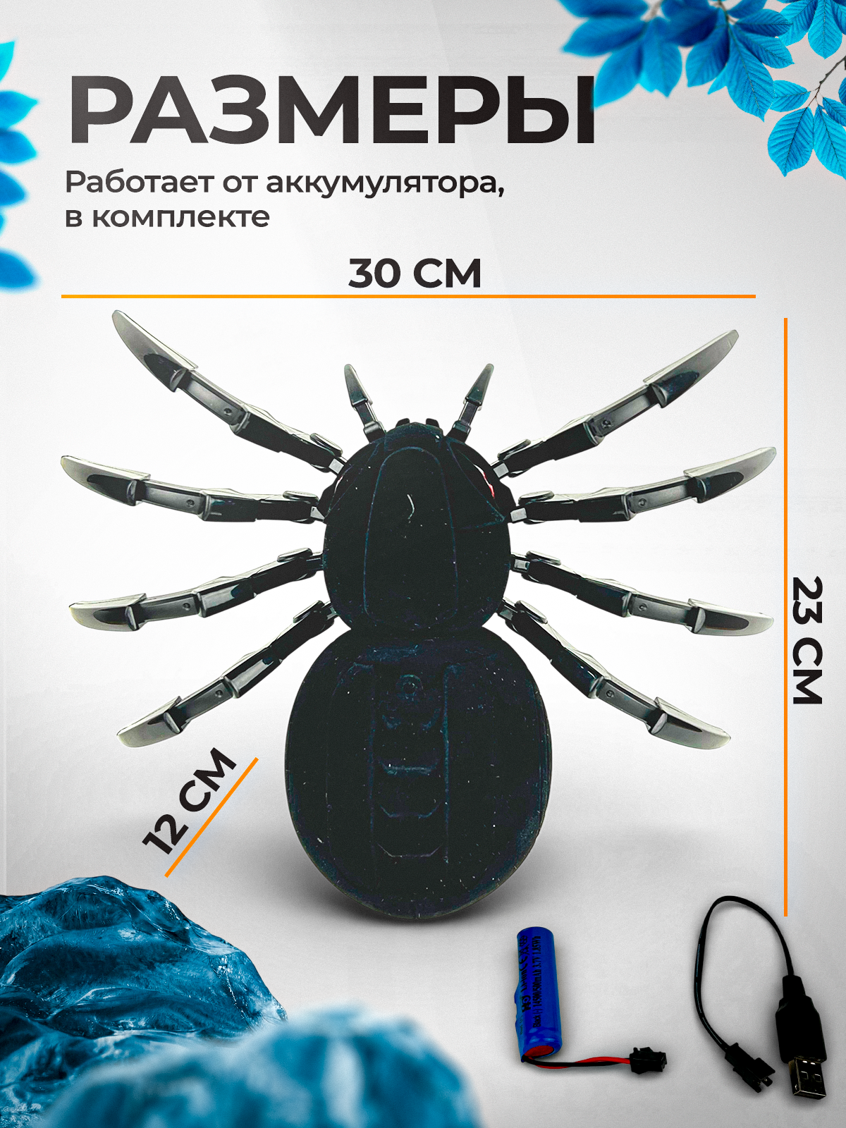 Паук РУ Волшебный стиль - фото 5