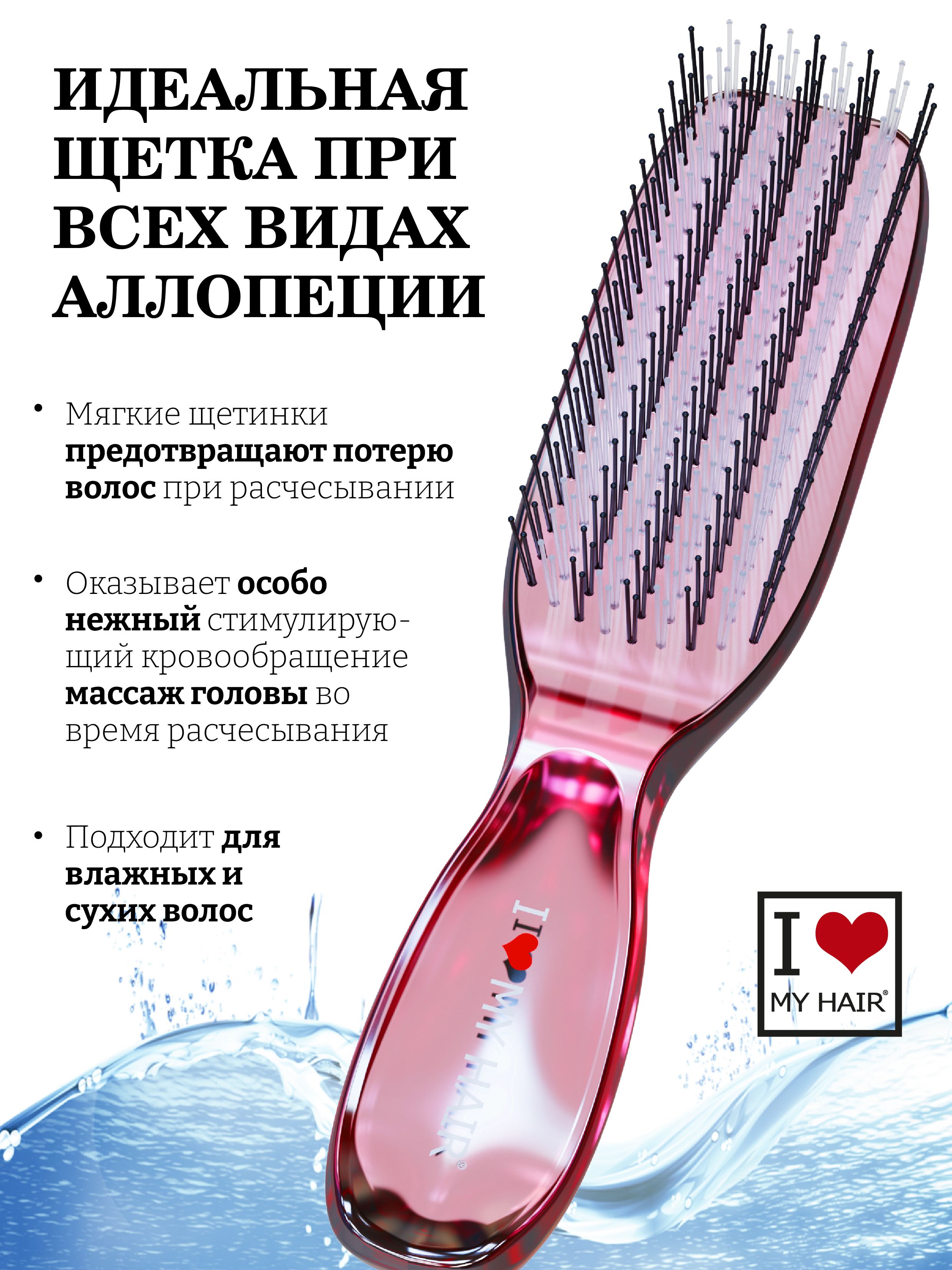 Массажная расческа I LOVE MY HAIR - фото 5