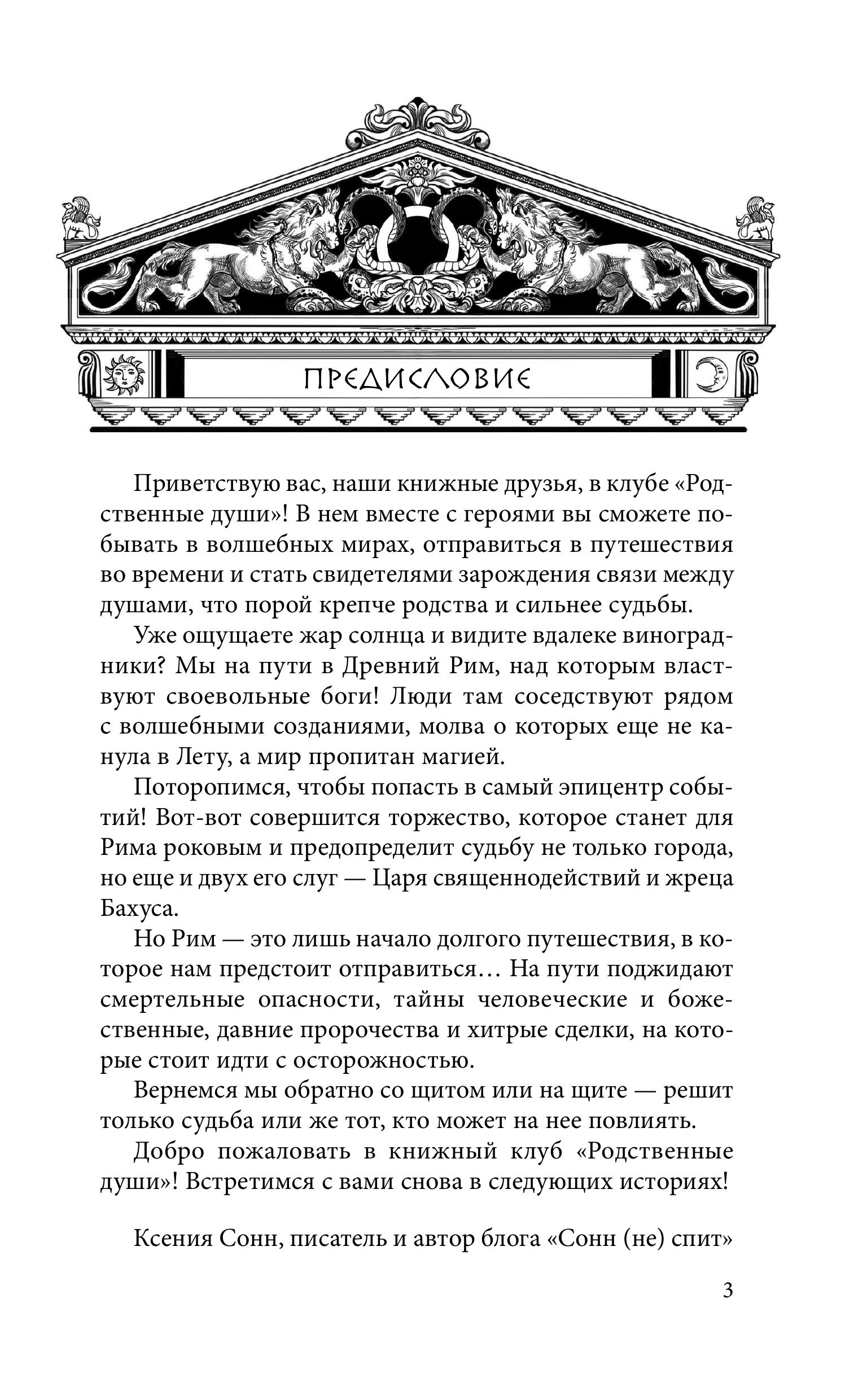 Книга Эксмо Жрец со щитом - царь на щите - фото 2