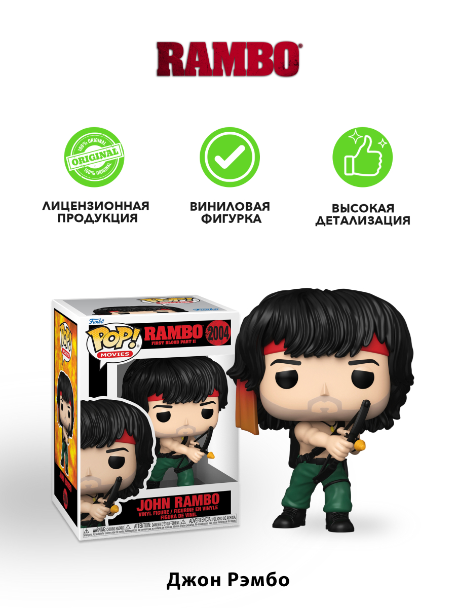 Фигурка Funko John Rambo w/Bow - фото 2