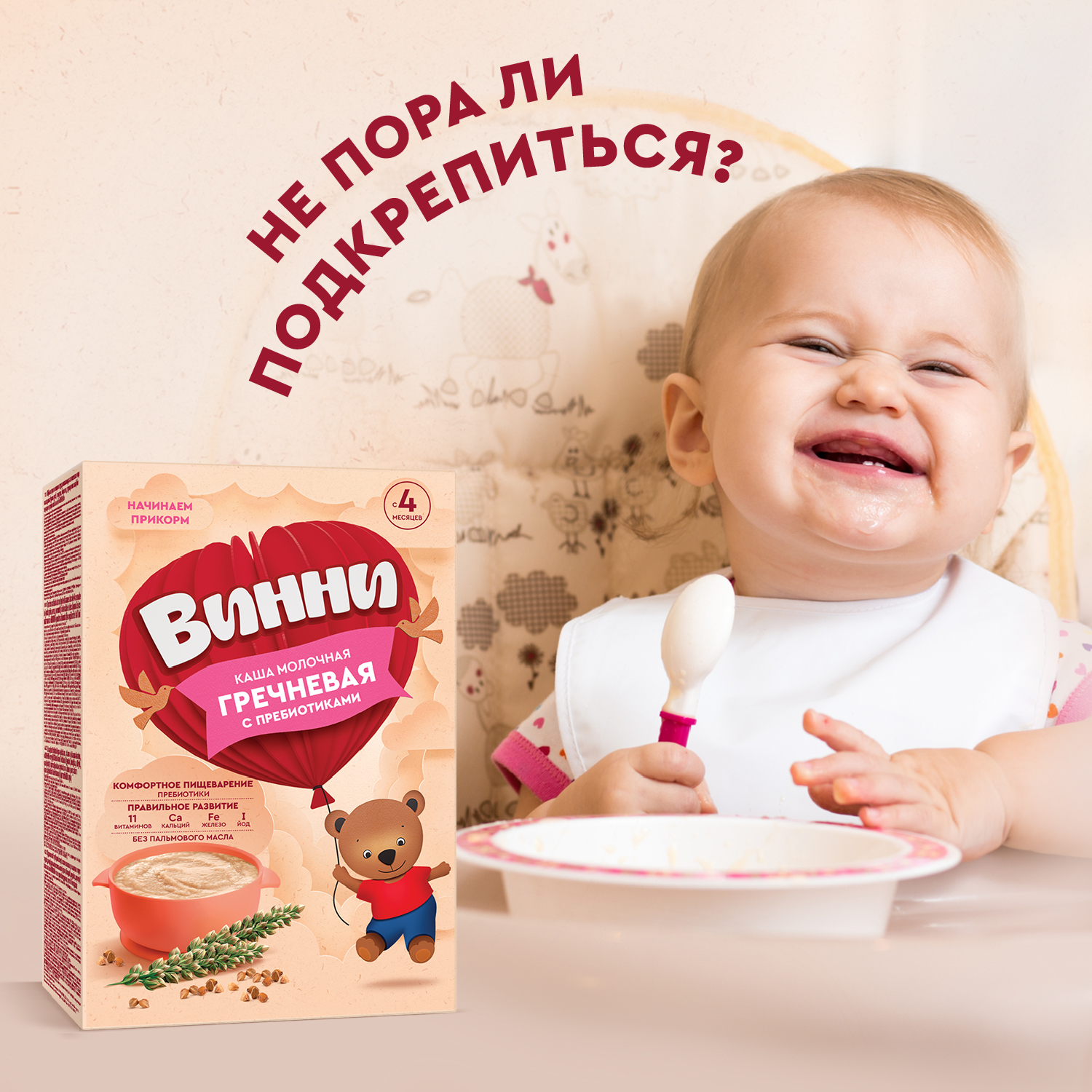 Каша Винни молочная гречневая с пребиотиком 200г с 4месяцев - фото 12