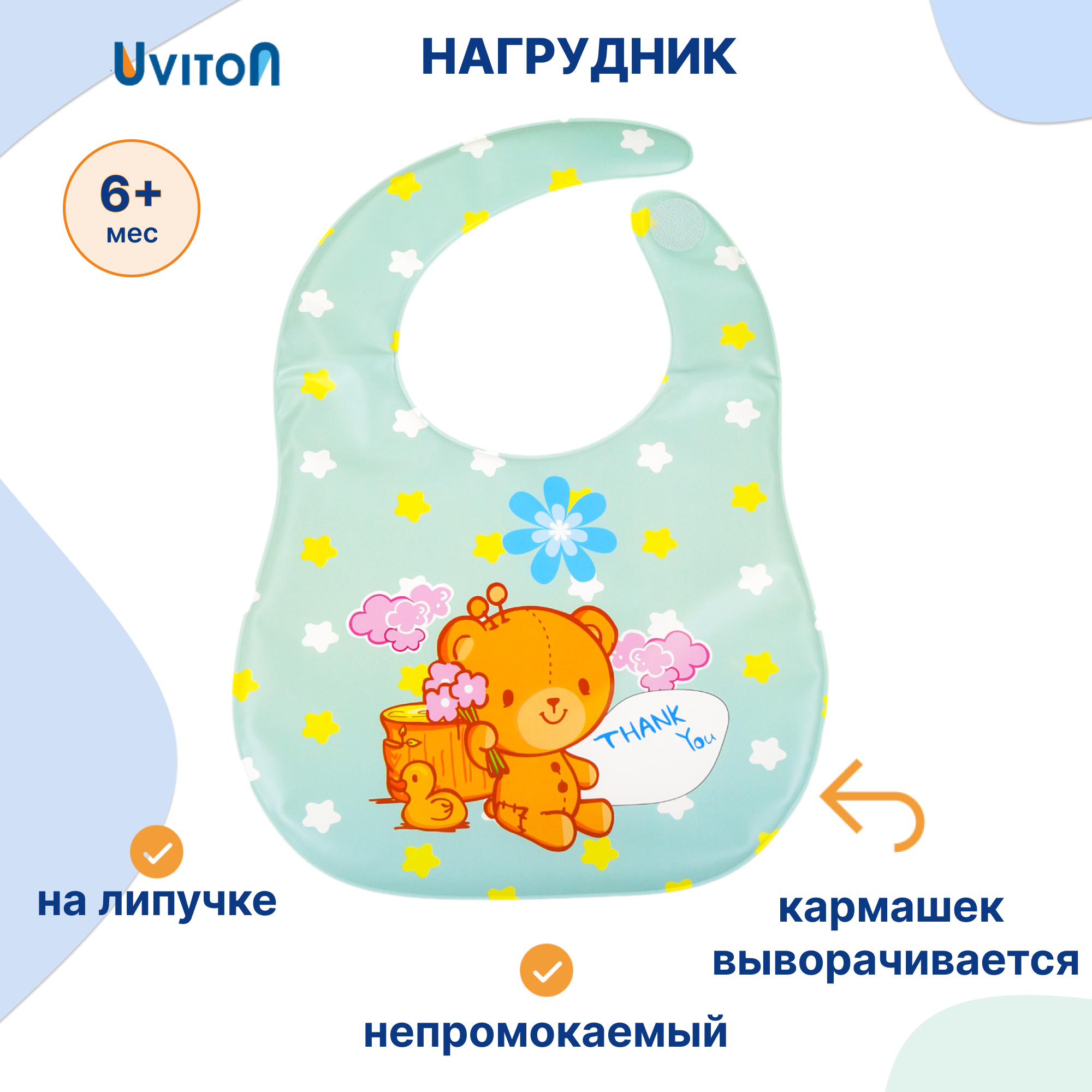 Нагрудник Uviton клеенка - фото 1