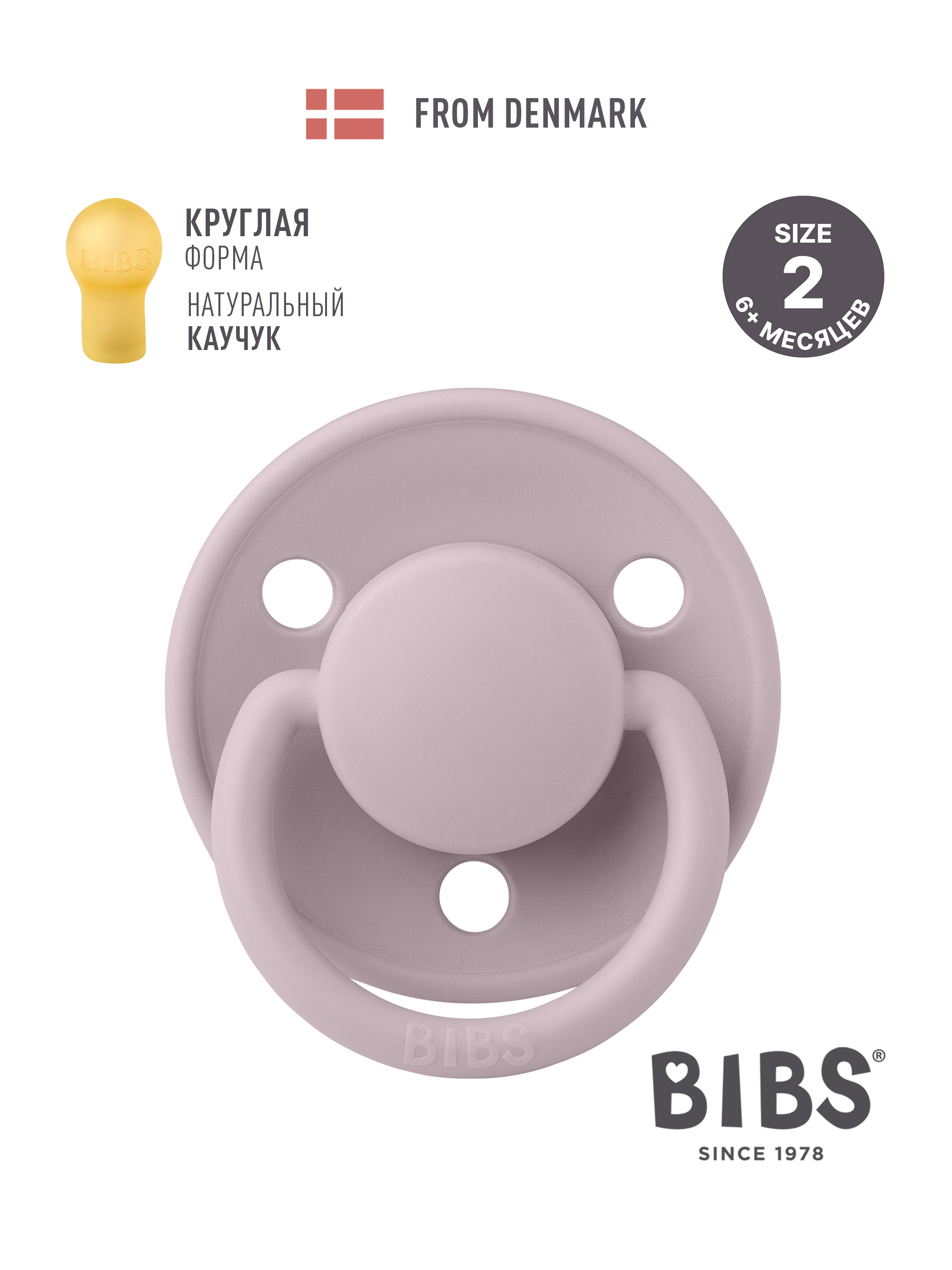 Пустышка BIBS латекс классическая от 6 мес. - фото 1