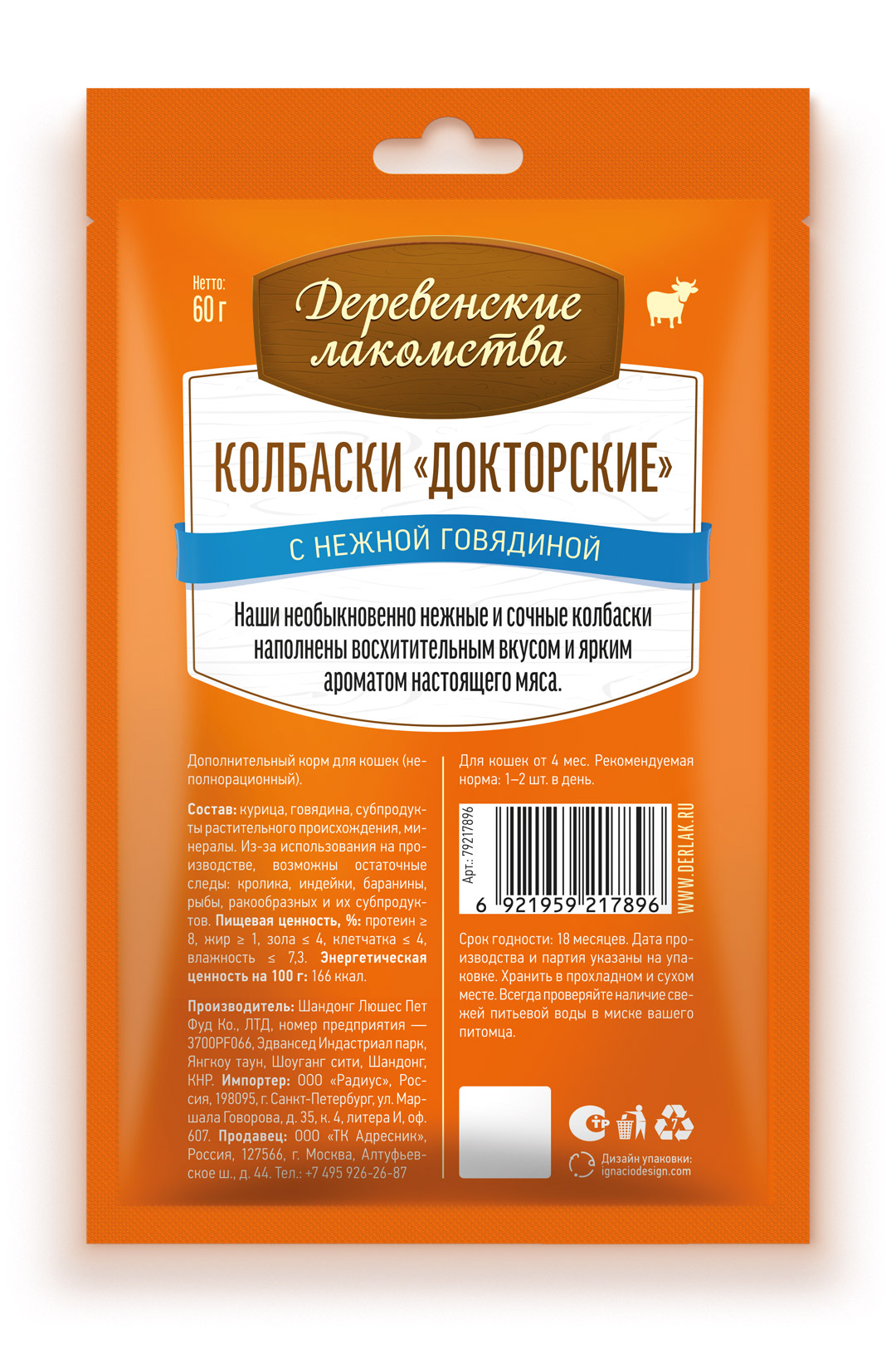 Лакомство для кошек Деревенские лакомства Колбаски Докторские с нежной говядиной 60г - фото 2