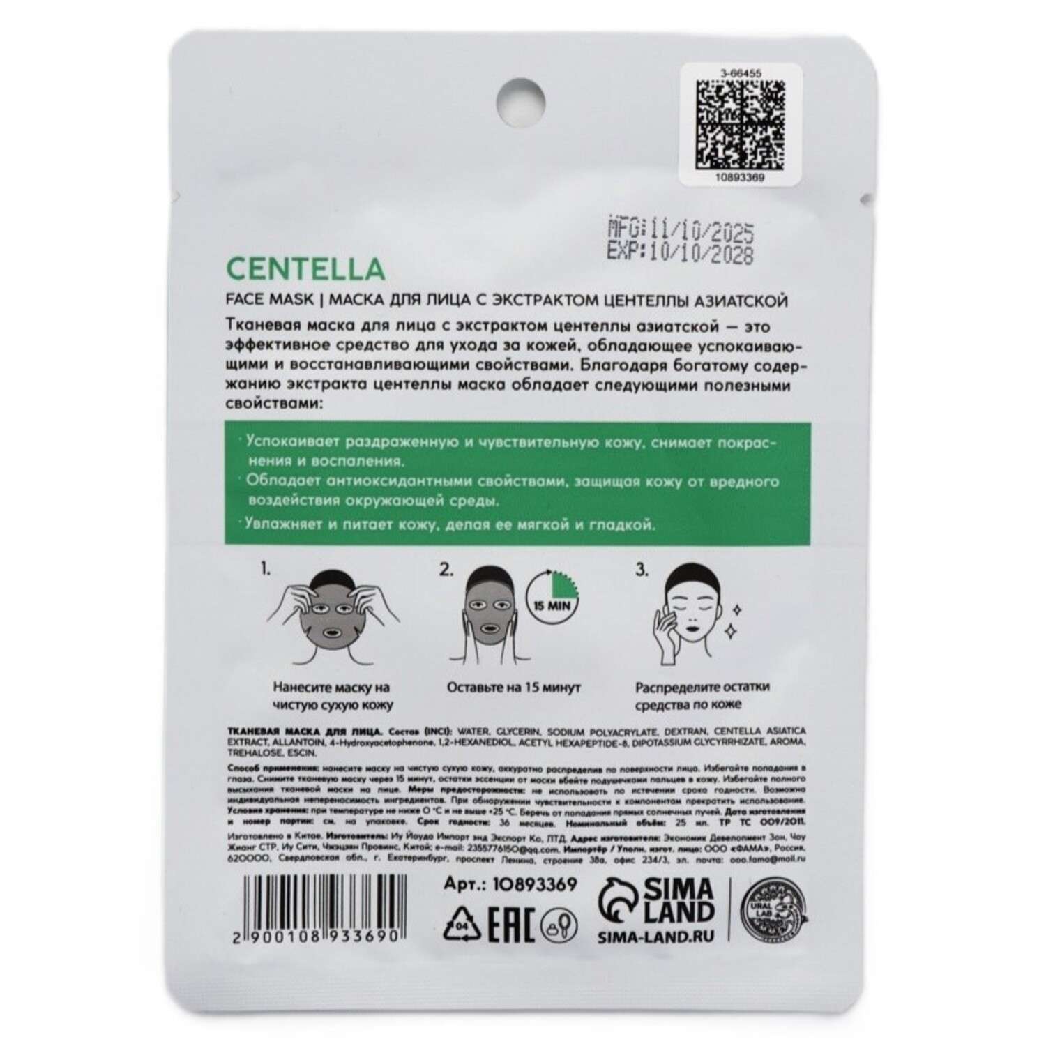 Маска URAL LAB для лица Centella 30г - фото 2