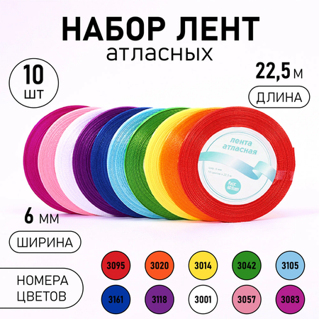 Набор для творчества Magic 4 Hobby шитье лента 6мм 10шт х 22.5м
