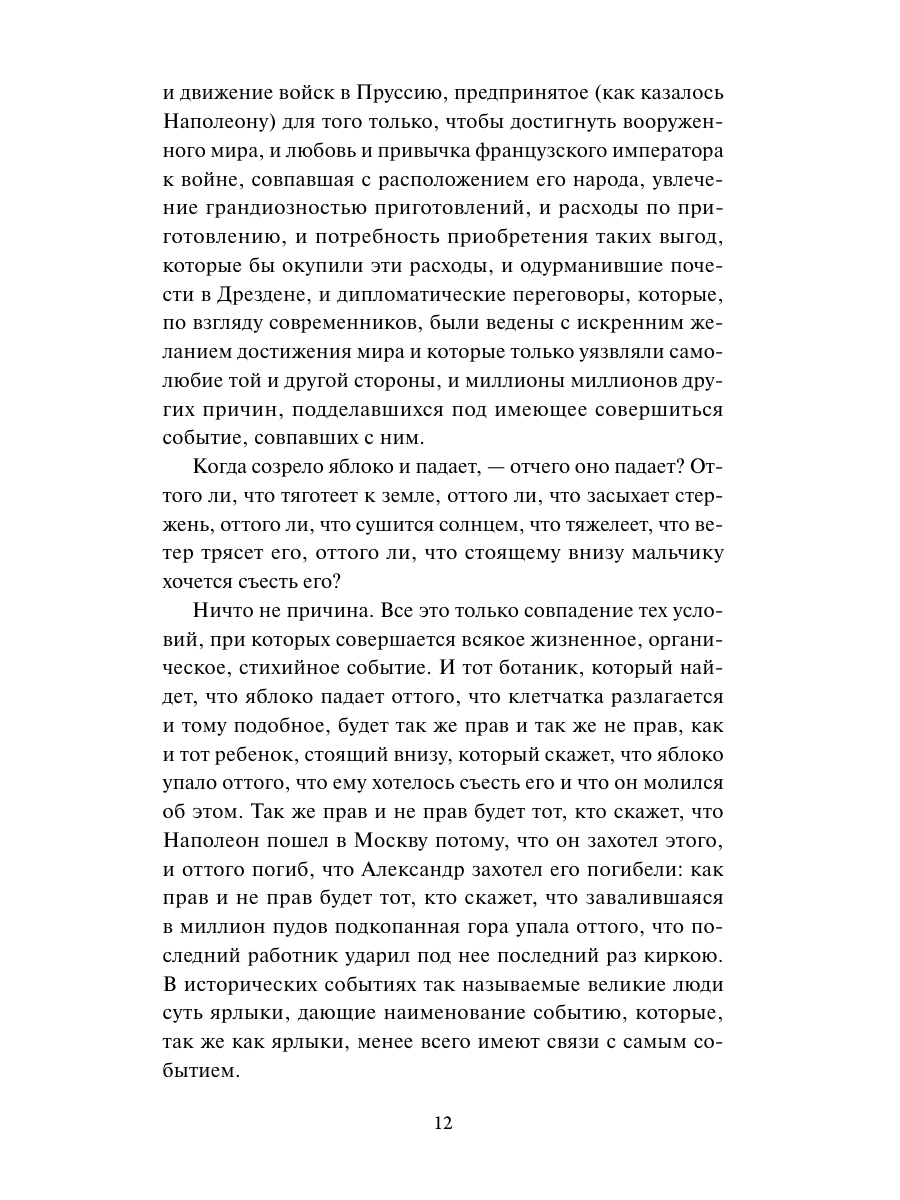 Книга Миф Война и мир Том 3 Вечные истории Young Adult - фото 9
