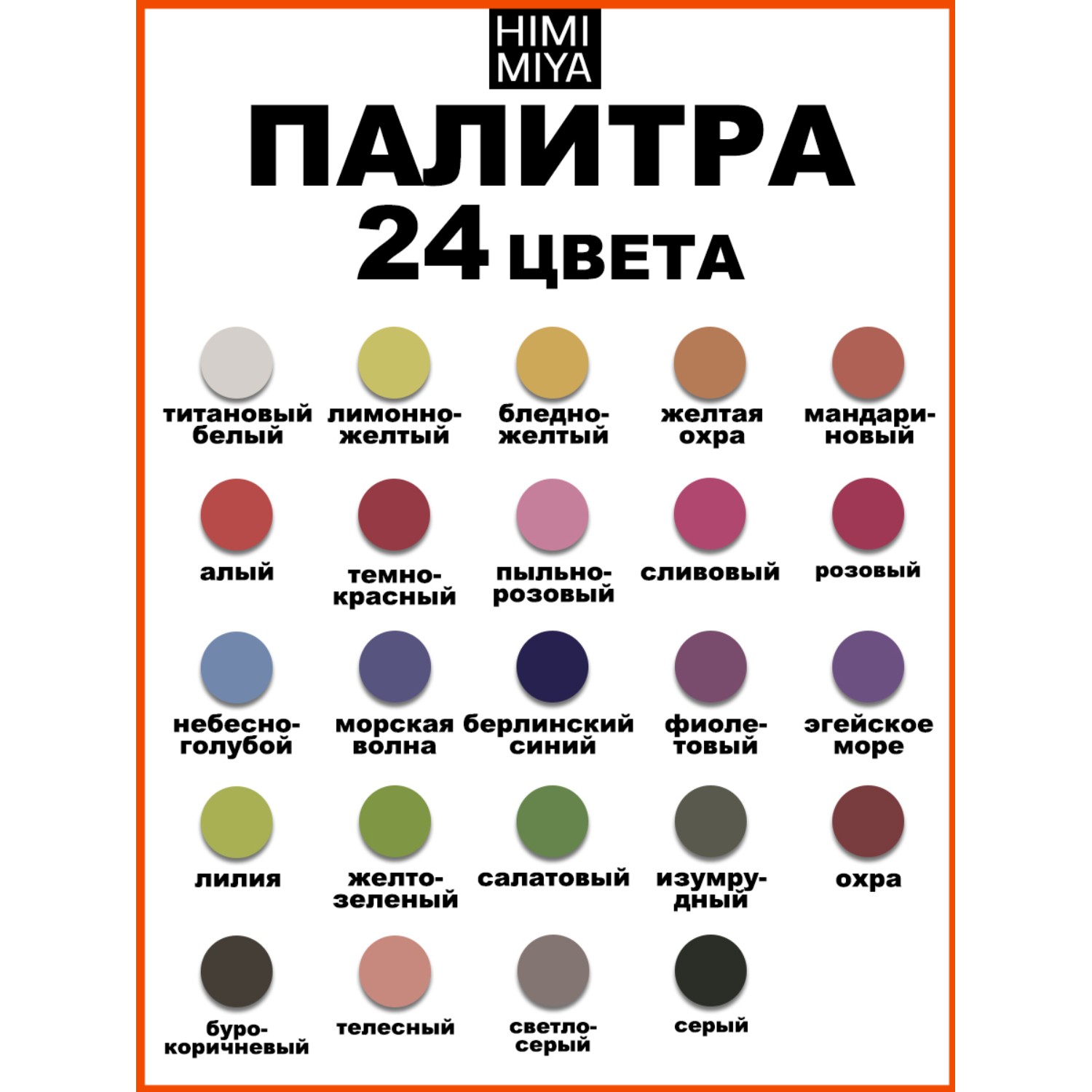 Пастель масляная HIMI MIYA 24 шт. - фото 5