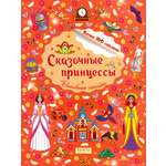 Книга Качели Сказочные принцессы