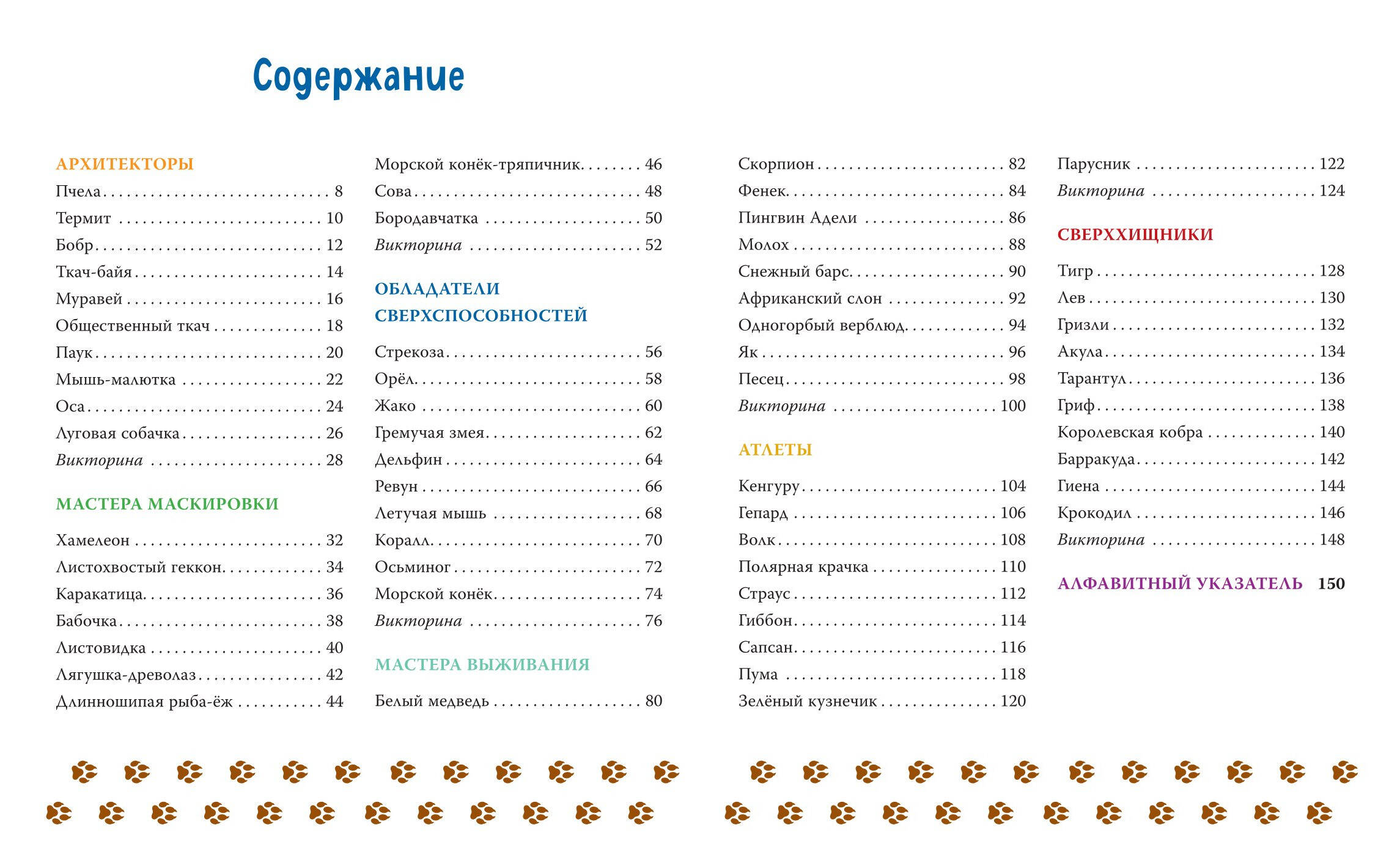 Книга Эксмо Удивительные животные нашей планеты - фото 9