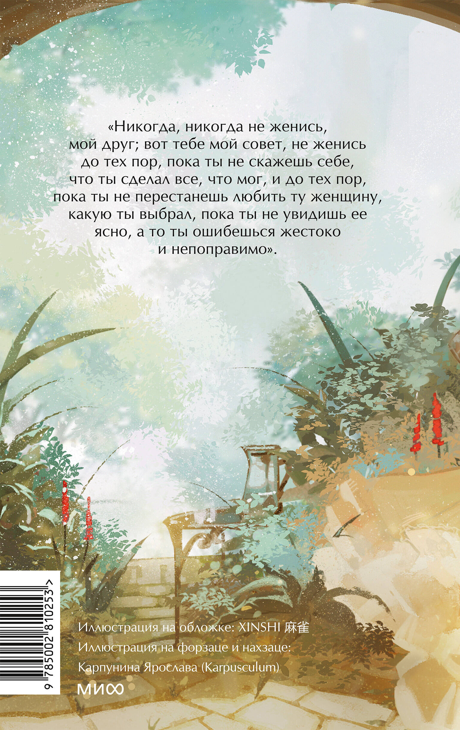 Книга Миф Война и мир Том 1 Вечные истории Young Adult - фото 6